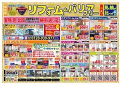 【最新チラシ情報】１月