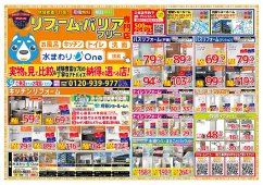 【最新チラシ情報】2月