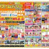 【最新チラシ情報】2月