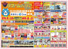 【最新チラシ情報】3月