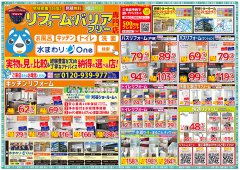 【最新チラシ情報】4月