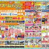 【最新チラシ情報】4月