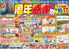 【5/16(土)・17(日)】『周年感謝祭』in安城ショールーム　開催します！