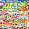 【5/16(土)・17(日)】『周年感謝祭』in安城ショールーム　開催します！