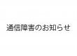 auの通信障害による電話不通につきまして
