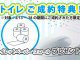 【成約特典！】トイレットペーパー12ロール プレゼント！