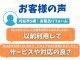 【お客様の声をいただきました！】刈谷市S様邸