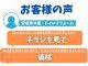 【お客様の声をいただきました！】安城市N様邸