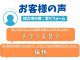 【お客様の声をいただきました！】知立市M様邸
