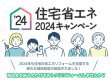 【リフォーム補助金2024】実例で見る！補助金活用ガイド