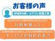 【お客様の声をいただきました！】安城市M様邸