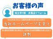 【お客様の声をいただきました！】知立市Y様邸