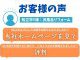 【お客様の声をいただきました！】知立市Y様邸