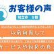 【お客様の声をいただきました！】知立市Ｓ様邸