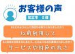 【お客様の声をいただきました！】知立市Ｓ様邸