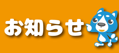 GW期間中の営業時間のお知らせ