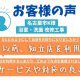 【お客様の声をいただきました！】名古屋市K様邸
