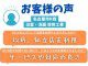 【お客様の声をいただきました！】名古屋市K様邸