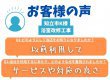 【お客様の声をいただきました！】知立市K様邸