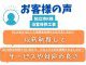 【お客様の声をいただきました！】知立市K様邸