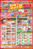 １０月・１１月・１２月チラシ！