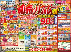 ☆新春初売りリフォーム祭開催のお知らせ☆
