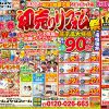 ☆新春初売りリフォーム祭開催のお知らせ☆