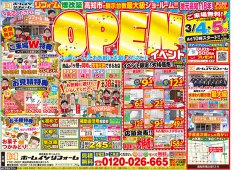 リニューアルオープンのお知らせ