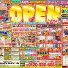 リニューアルオープンのお知らせ