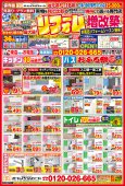 3月のチラシ