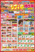 4月・5月のチラシ
