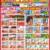4月・5月のチラシ