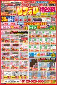 6月・7月のチラシ