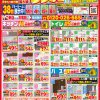 6月・7月のチラシ