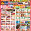 8月・9月のチラシ