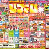 リフォーム祭！！開催のお知らせ