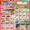10月のチラシ！