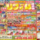 ★リフォーム相談会開催のお知らせ★