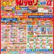 1月のチラシ！