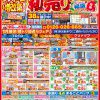 1月のチラシ！