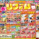 ☆春のリフォーム祭開催のお知らせ☆