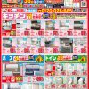 ５月のチラシ！