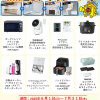 得トク！４点セットキャンペーン