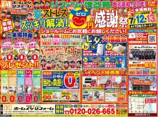 夏のストレススッキリ０円感謝祭開催！
