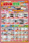８月のチラシ！
