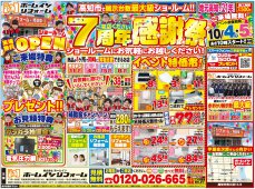 ☆ショールームOPEN7周年感謝祭☆