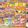 ☆ショールームOPEN7周年感謝祭☆