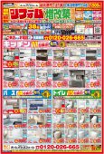 9月のチラシ！