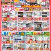 9月のチラシ！