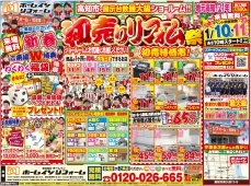 ☆初売りリフォーム祭☆